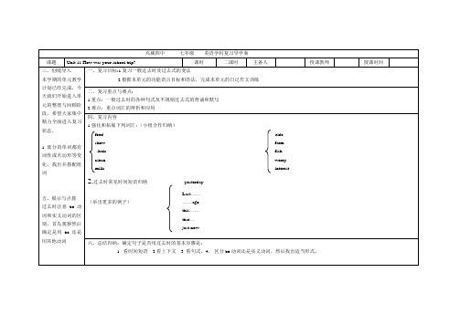 7下英语11单元导学案