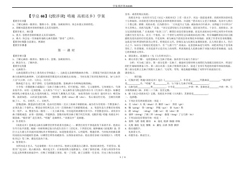 学案-般涉调.XUEAN