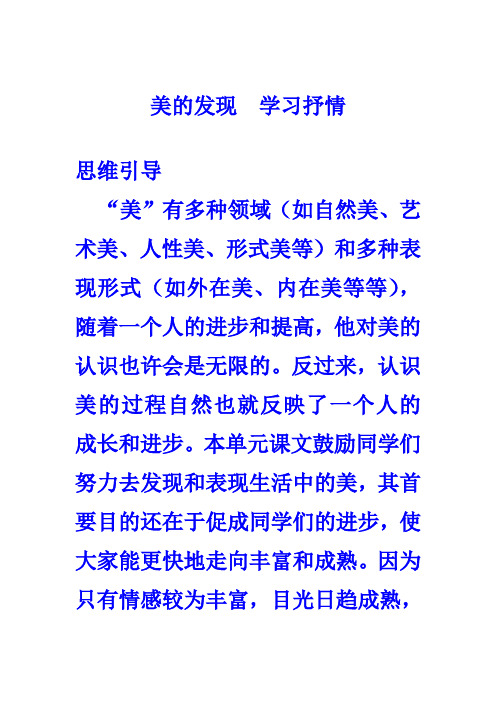 美的发现  学习抒情