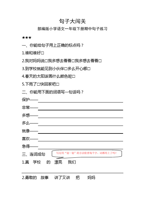 句子变变变 (部编版小学语文一年级下册一至四单元句子练习)