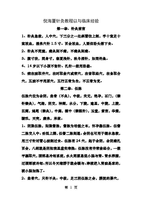 倪海厦针灸教程