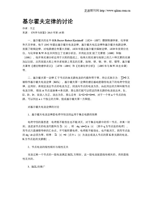 基尔霍夫定律的讨论