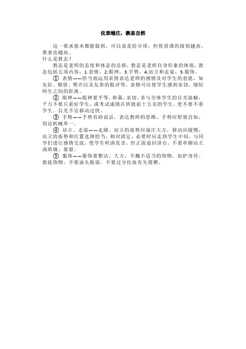 教师课堂表现标准