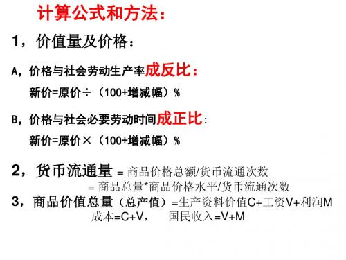 经济常识》计算