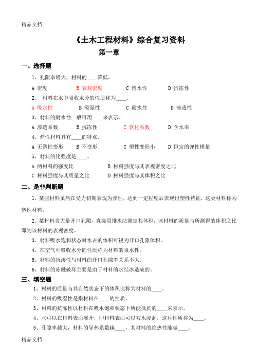 最新土木工程材料试题及答案