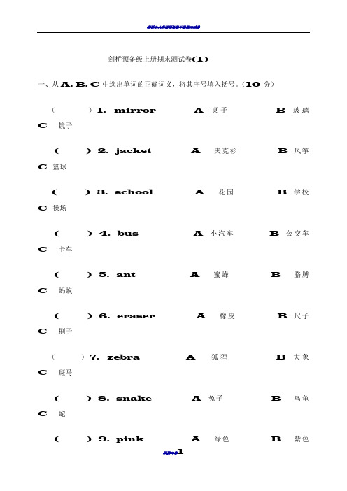 剑桥预备级上册期末测试卷