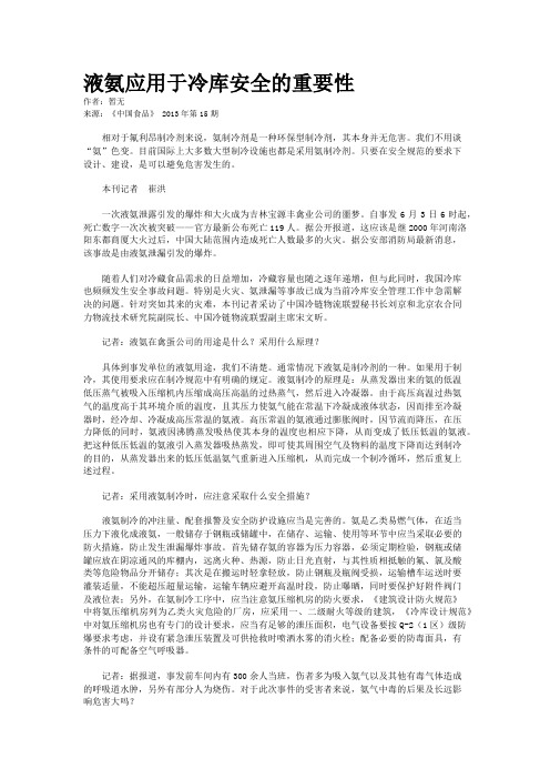 液氨应用于冷库安全的重要性 