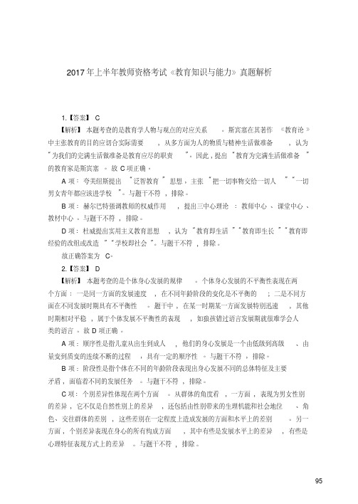 教育知识与能力真题解析(2017上、2017下、2018上)