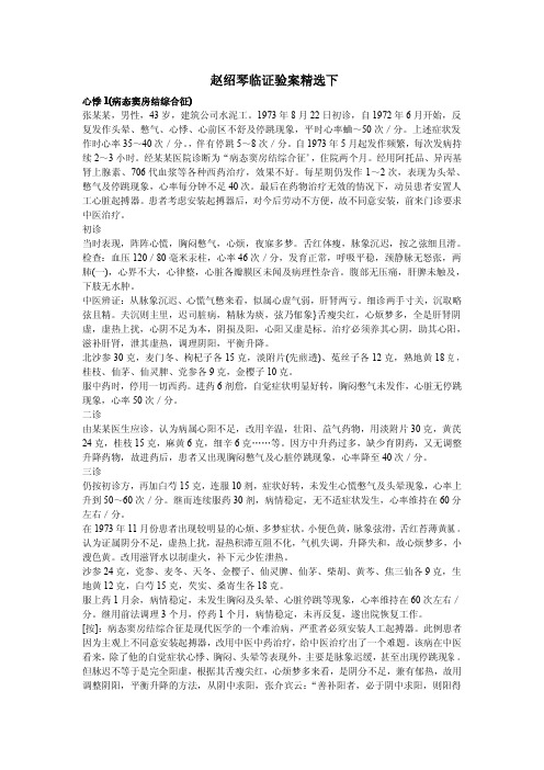 赵绍琴临证验案精选下
