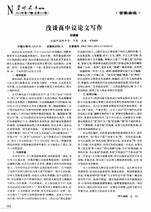 浅谈高中议论文写作