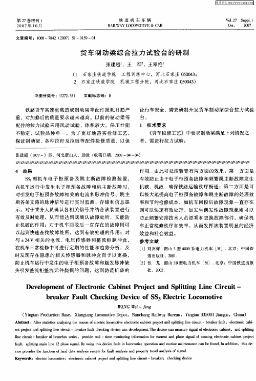 货车制动梁综合拉力试验台的研制