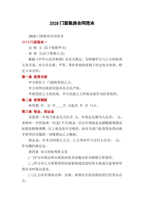 2018门面租房合同范本
