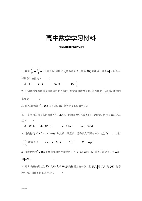 人教A版高中数学必修五高二周考2.docx