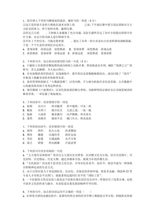 2011台湾省语文大纲(答案详解版)必过技巧