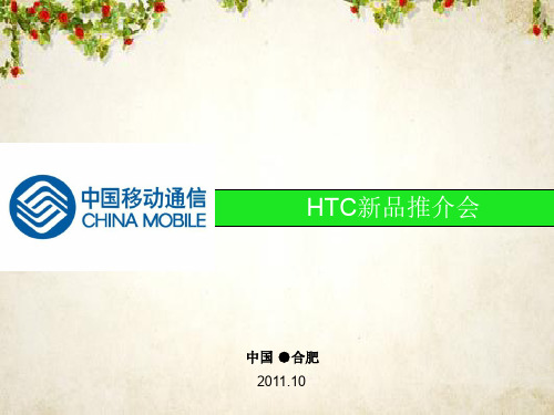 手机新品发布会(ppt 32页)