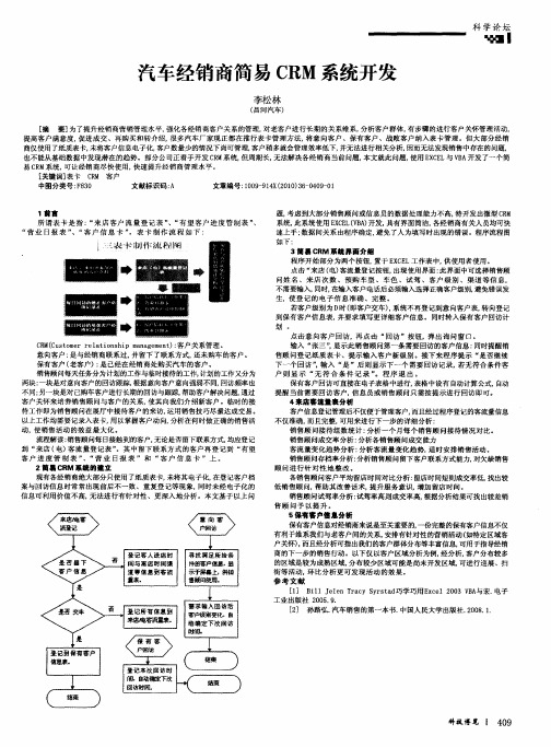 汽车经销商简易CRM系统开发