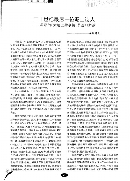 二十世纪最后一位泥土诗人——苇岸的《大地上的事情(节选)》解读