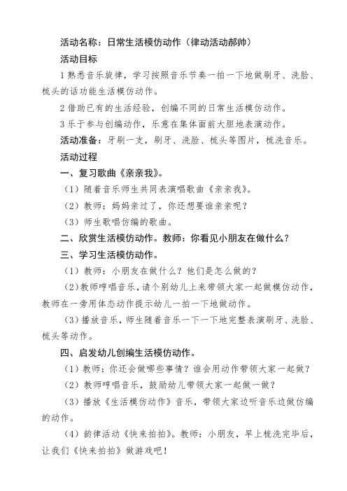 音乐律动《日常生活模仿动作》
