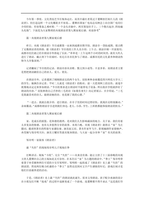 2020年央视朗读者第九期家观后感