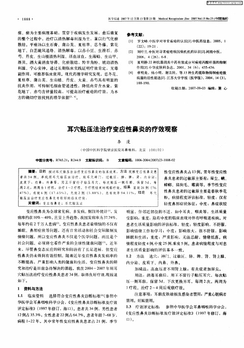 耳穴贴压法治疗变应性鼻炎的疗效观察