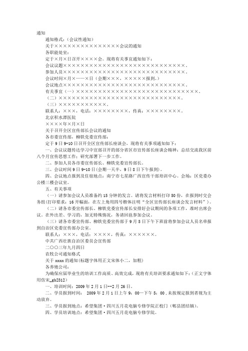 日常应用文范文