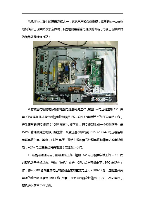 skyworth电视维修