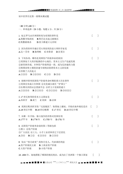 初中世界历史第一册期末测试题及答案