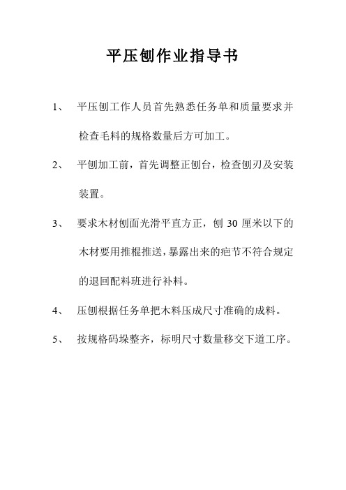 木门设备使用作业指导书