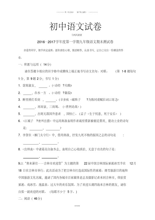 人教版九年级上册语文第一学期九年级语文期末测试卷