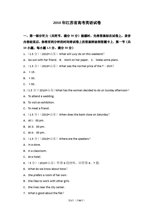 2010年江苏省高考英语试卷