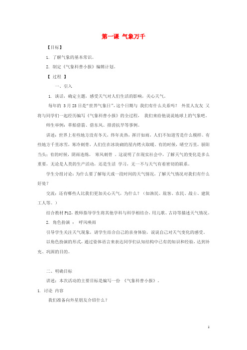 五年级科学下册2.1《气象万千》教案大象版