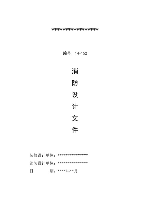 消防设计文件