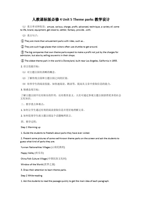 人教课标版必修4 Unit 5 Theme parks教学设计