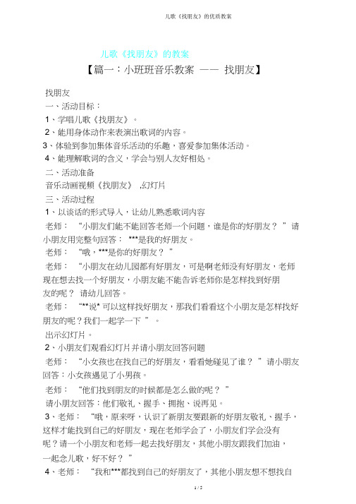 儿歌《找朋友》教案