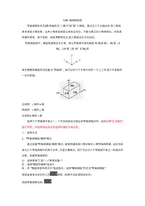 CAD-等轴测图绘制