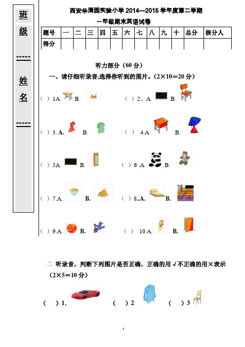 人教新起点一年级下英语期末测试题