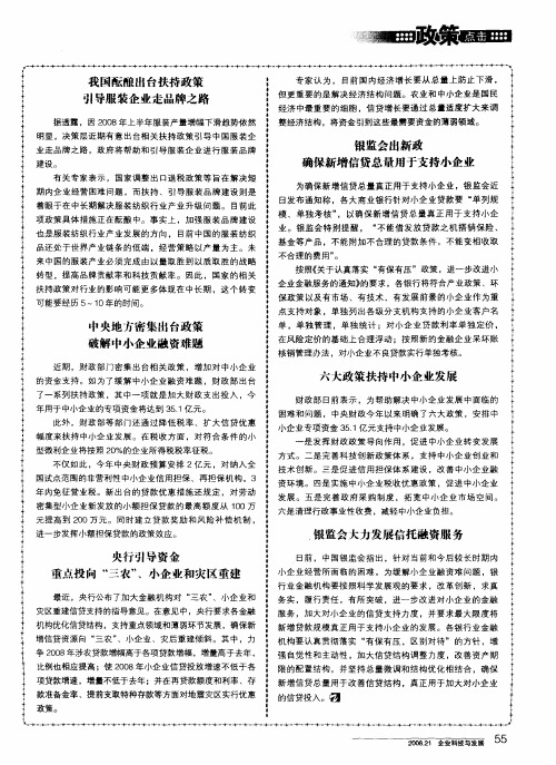 六大政策扶持中小企业发展