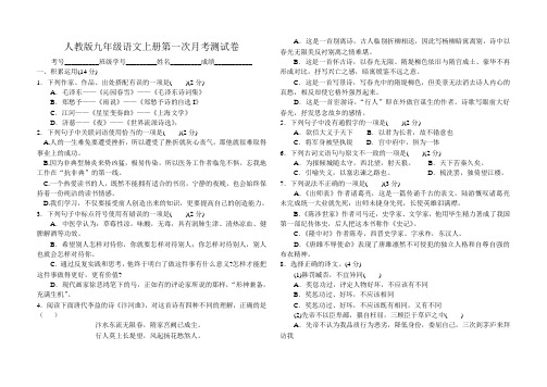 九年级语文上册一单元测试卷