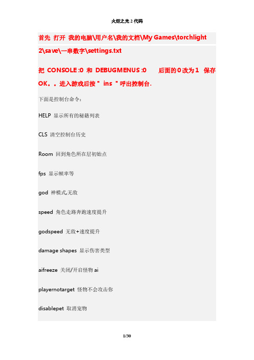 火炬之光2代码
