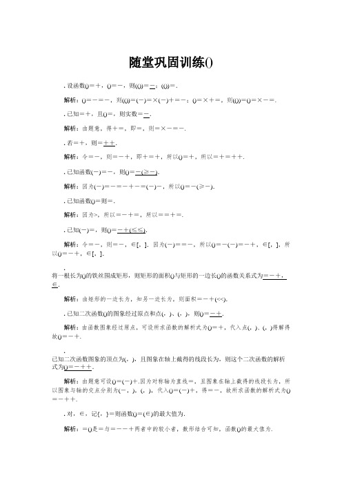 2020版高考数学一轮复习教程随堂巩固训练6 Word版含解析