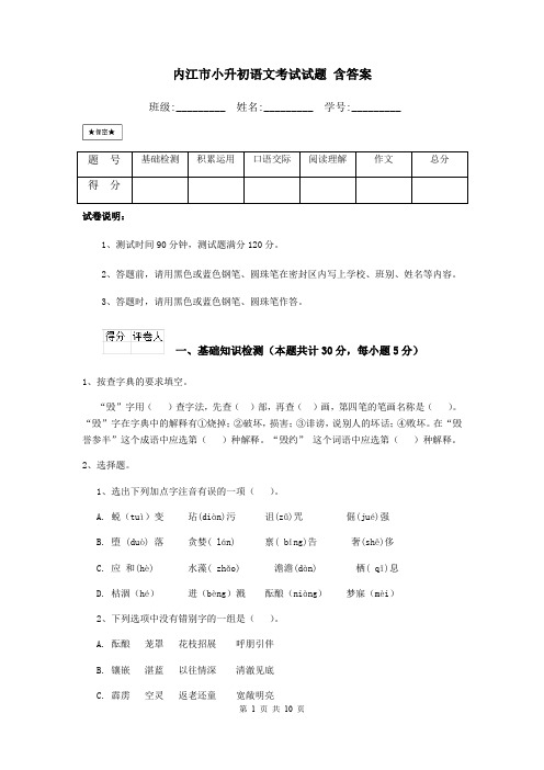 内江市小升初语文考试试题 含答案