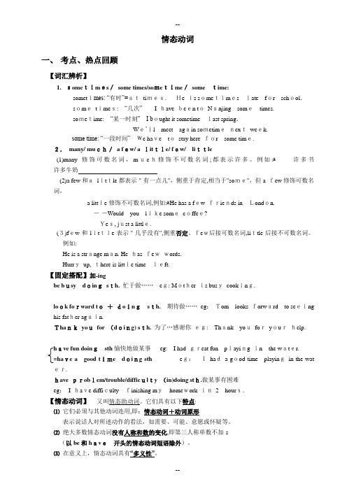 初中英语情态动词讲解-练习及答案