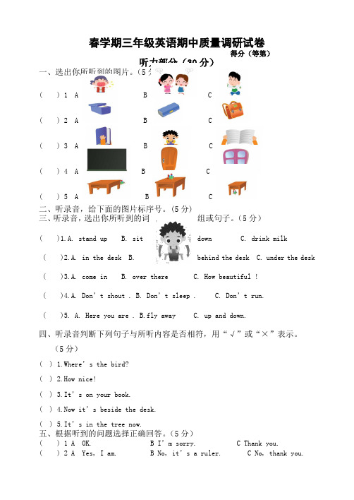 三年级下册英语期中试题质量调研试卷 译林版(三起)