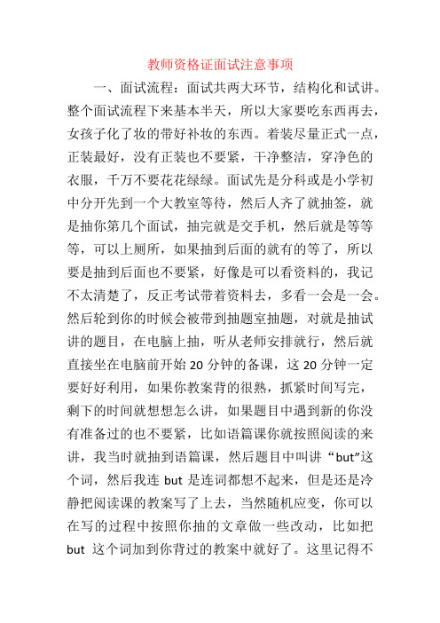 教师资格证英语面试注意事项
