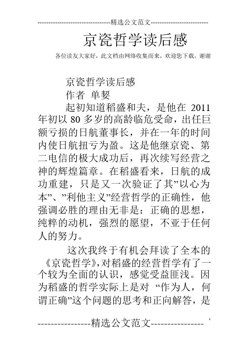京瓷哲学读后感.pptx