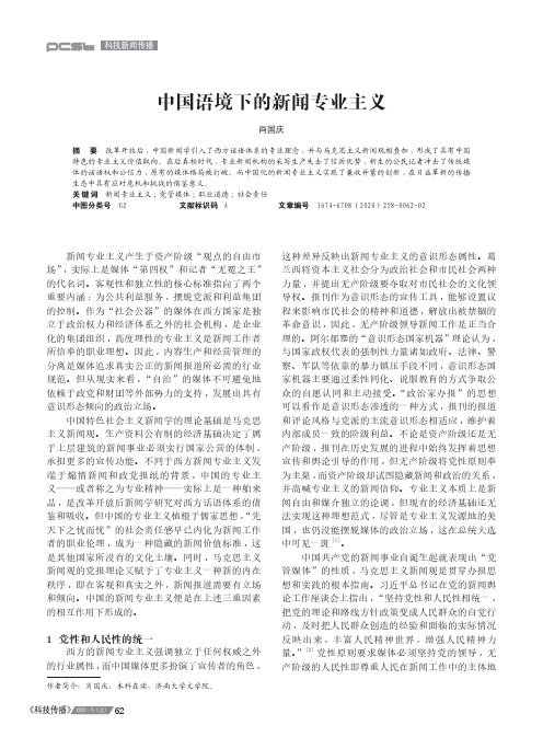 中国语境下的新闻专业主义