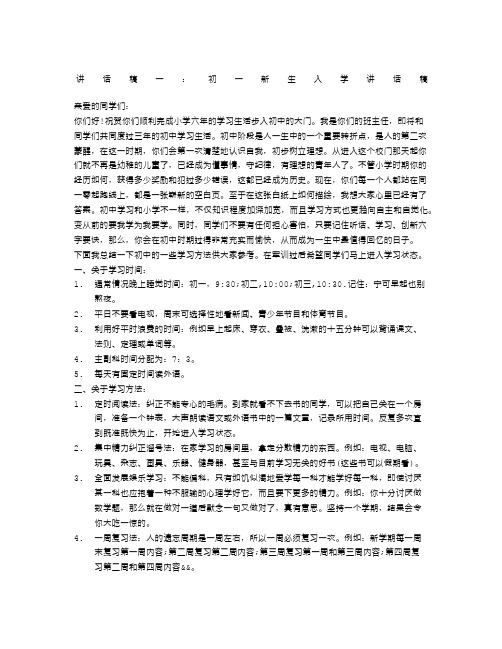 初一新生入学讲话稿