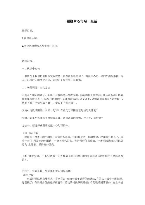 围绕中心句写好一段话(1)