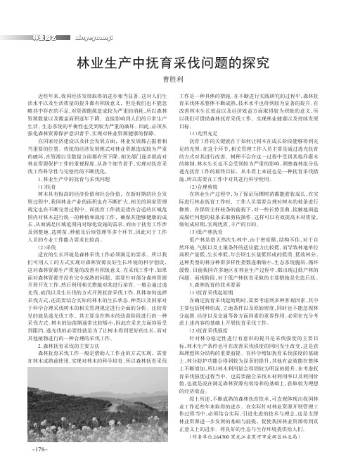 林业生产中抚育采伐问题的探究