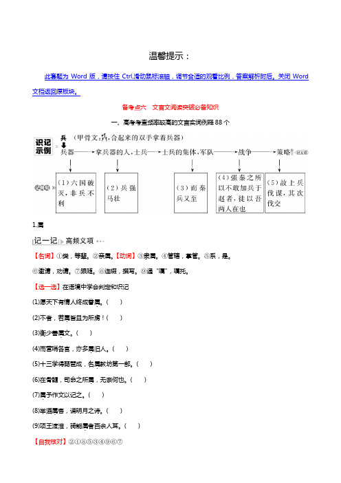 全国通用2019版高考语文一轮复习学案：备考点6 文言文阅读突破必备知识